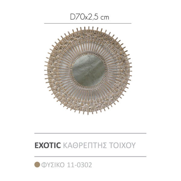 EXOTIC Καθρεπτης Τοιχου Φυσικο D70x2,5CM